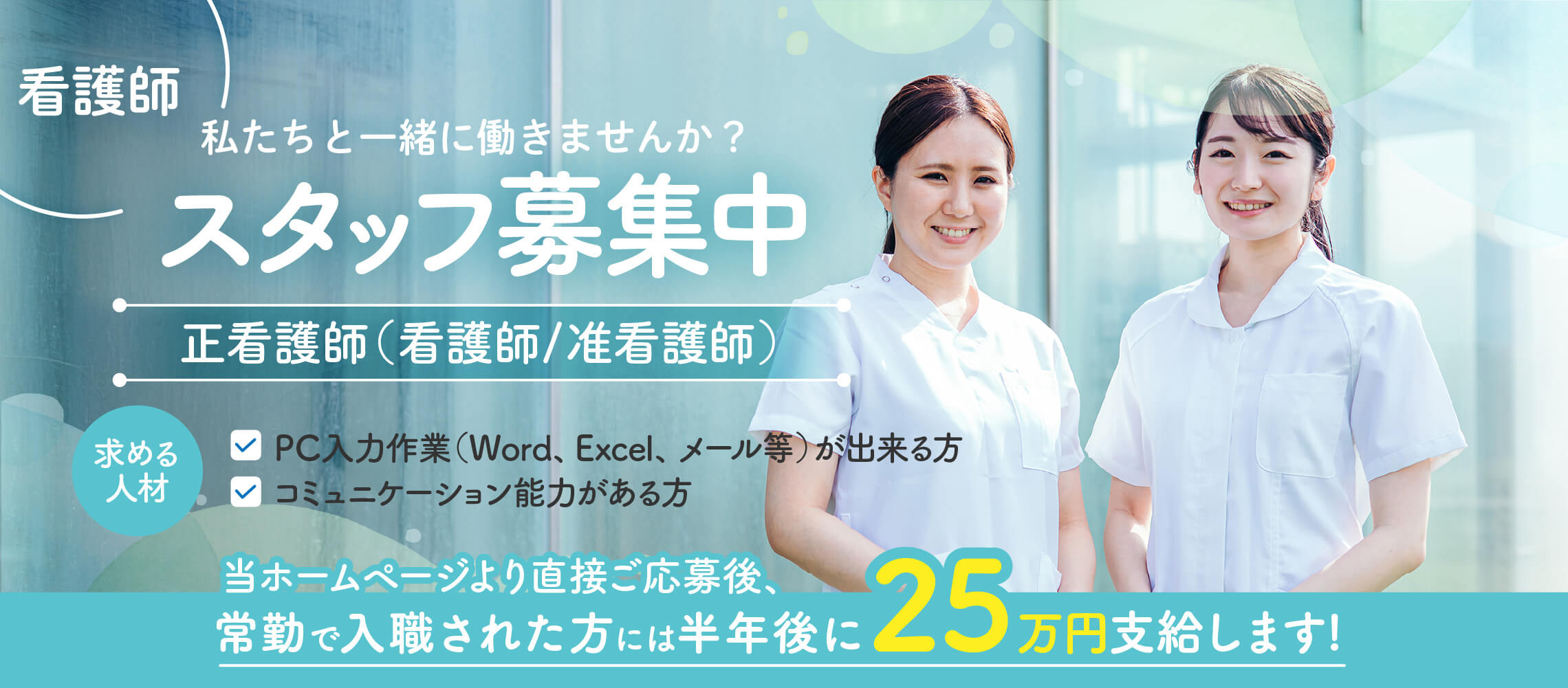スタッフ募集　訪問看護ステーション 虹色こころ
